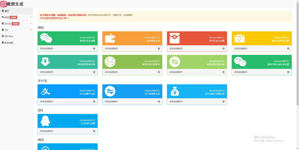 微信支付宝QQ等等在线截图生成工具网站源码