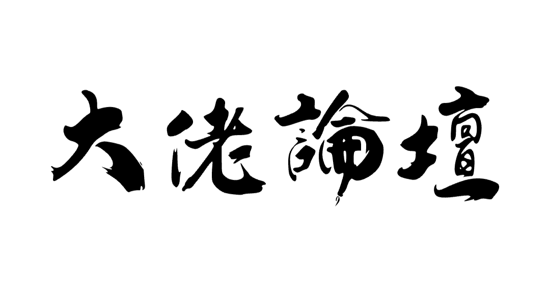 大佬论坛官网是多少？什么是大佬论坛？大佬论坛有哪些大佬？大佬论坛是干什么的？-白云博客