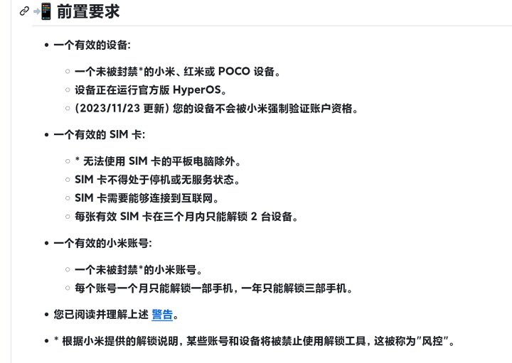 绕过小米HyperOS社区等级限制：Bootloader解锁脚本简易教程与下载 – 白云博客-白云博客