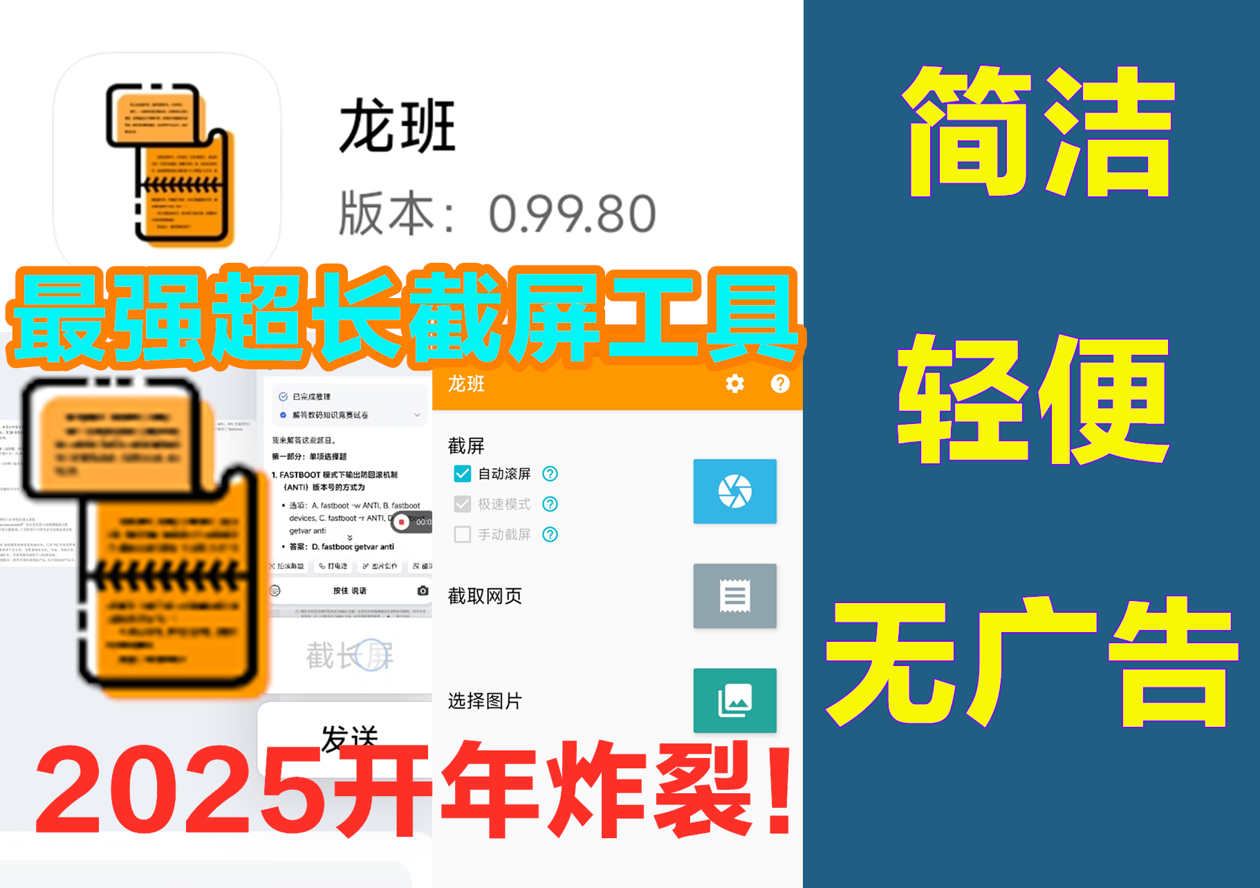 【2025龙班截图】安卓超长截图工具！三模切换，我偏要长截图！ – 白云博客-白云博客