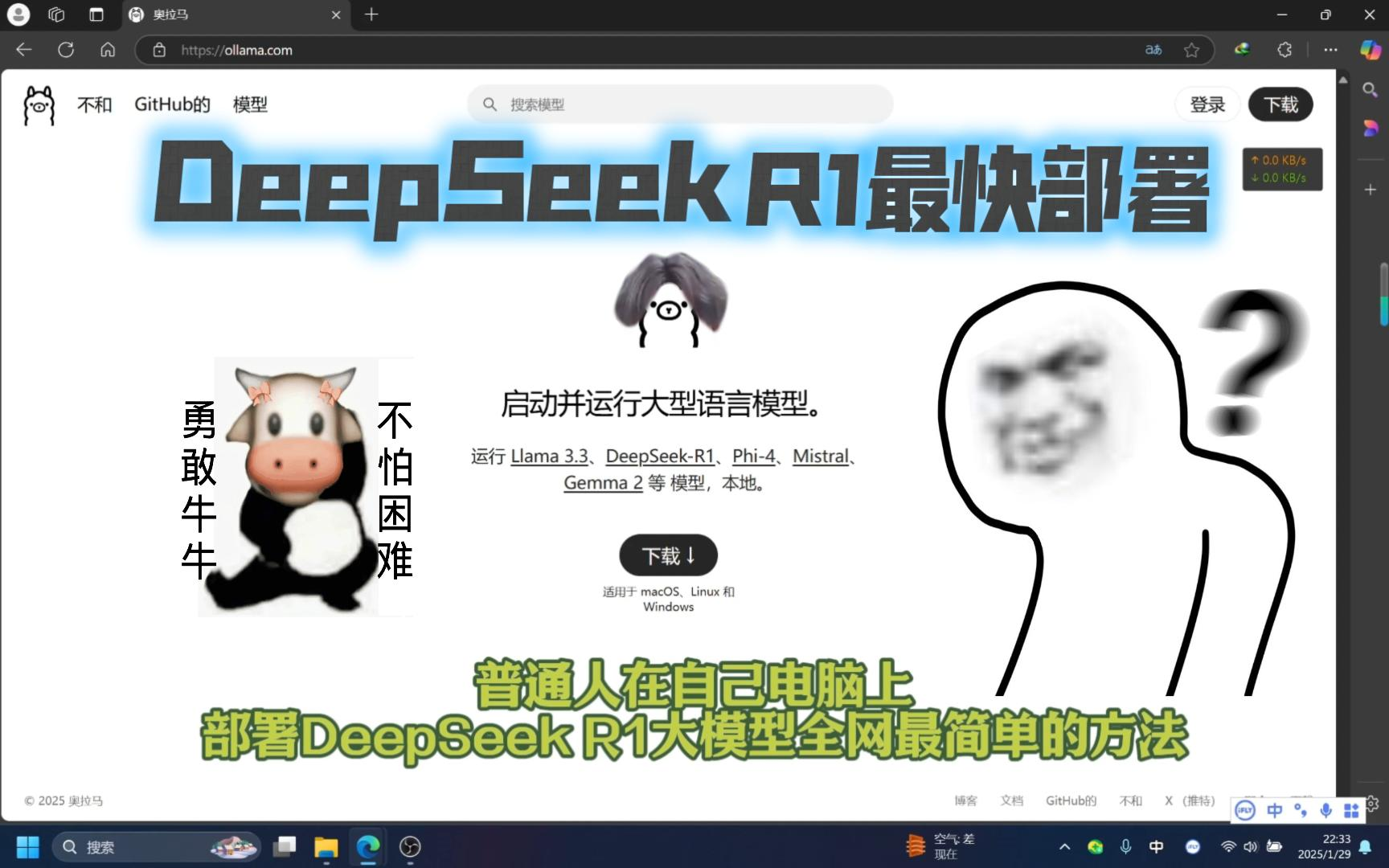 普通人最简单本地部署DeepSeek R1大模型的教程 – 白云博客-白云博客